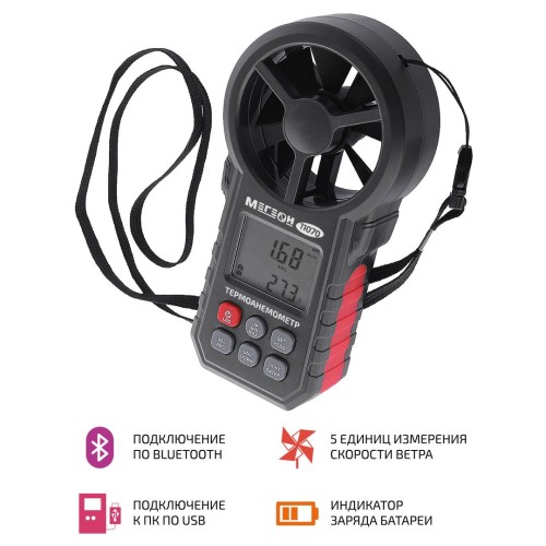 МЕГЕОН 11070 Цифровой термоанемометр (Bluetooth)