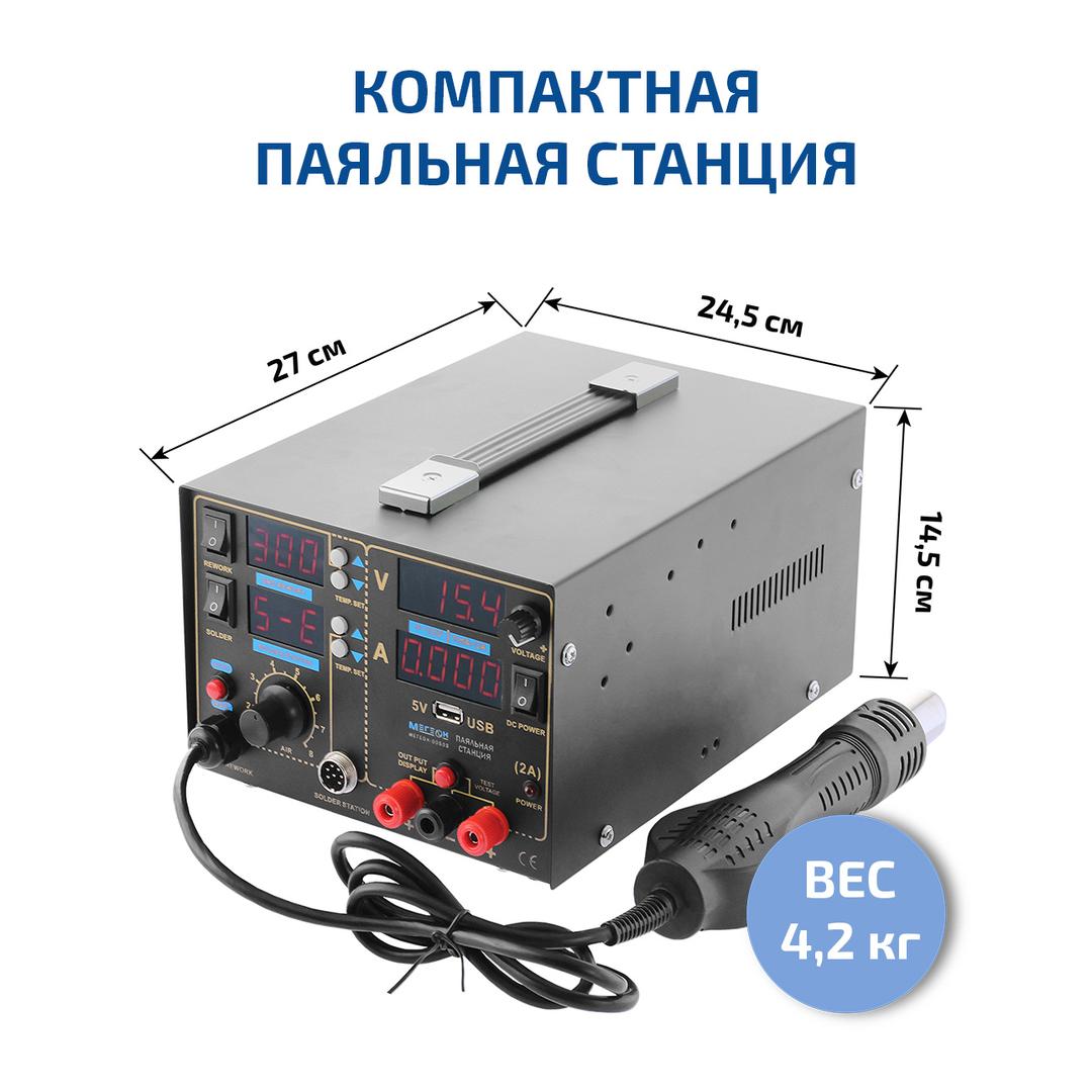 МЕГЕОН 00503 Многофункциональная паяльная станция 3 в 1
