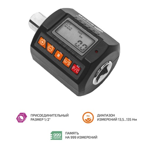 МЕГЕОН 60013 Насадка динамометрическая 4 ... 135 Нм