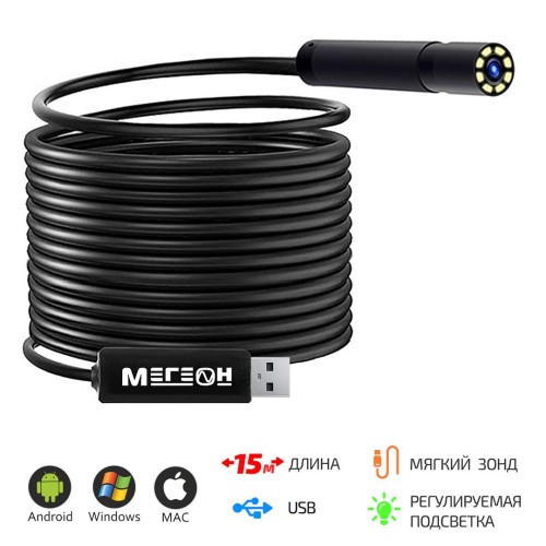 МЕГЕОН 33150 Видеоскоп-Эндоскоп USB 15м - превью
