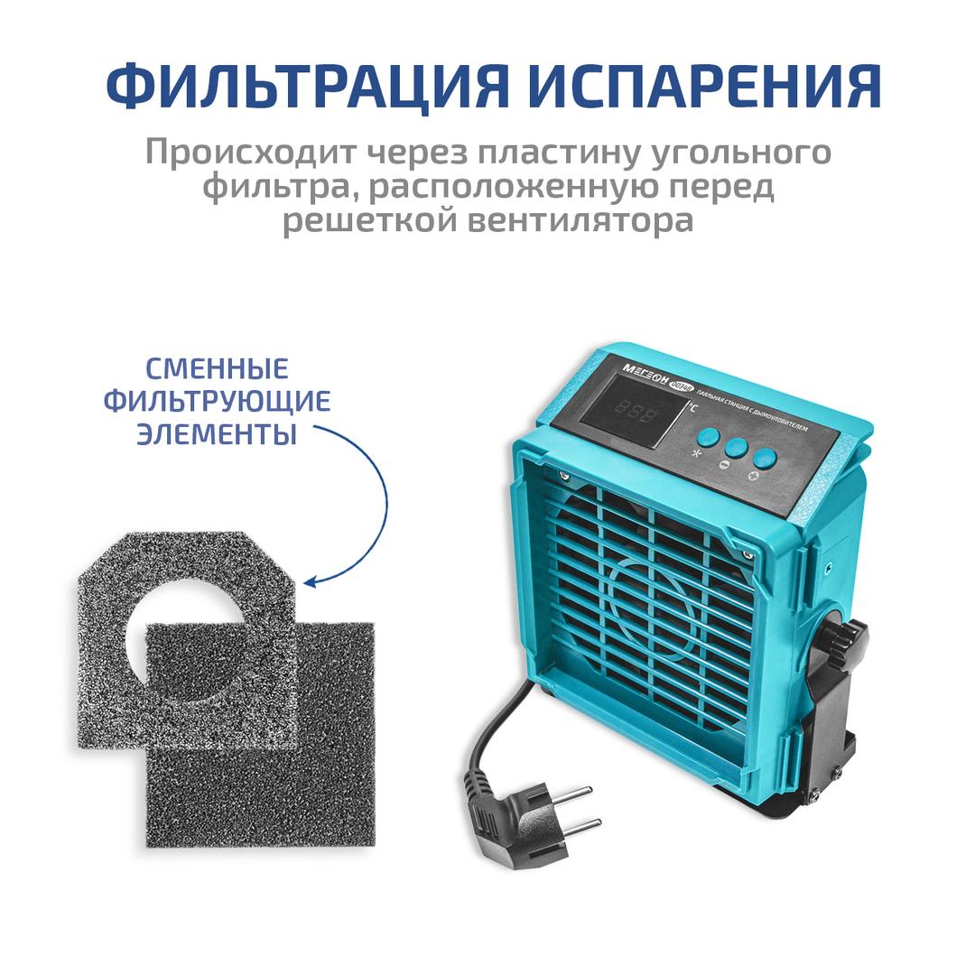 МЕГЕОН 00348 Паяльная станция с дымоуловителем