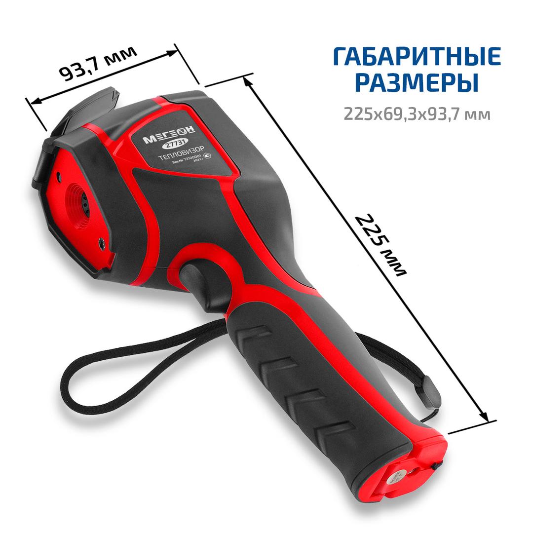 МЕГЕОН 27731 Тепловизор