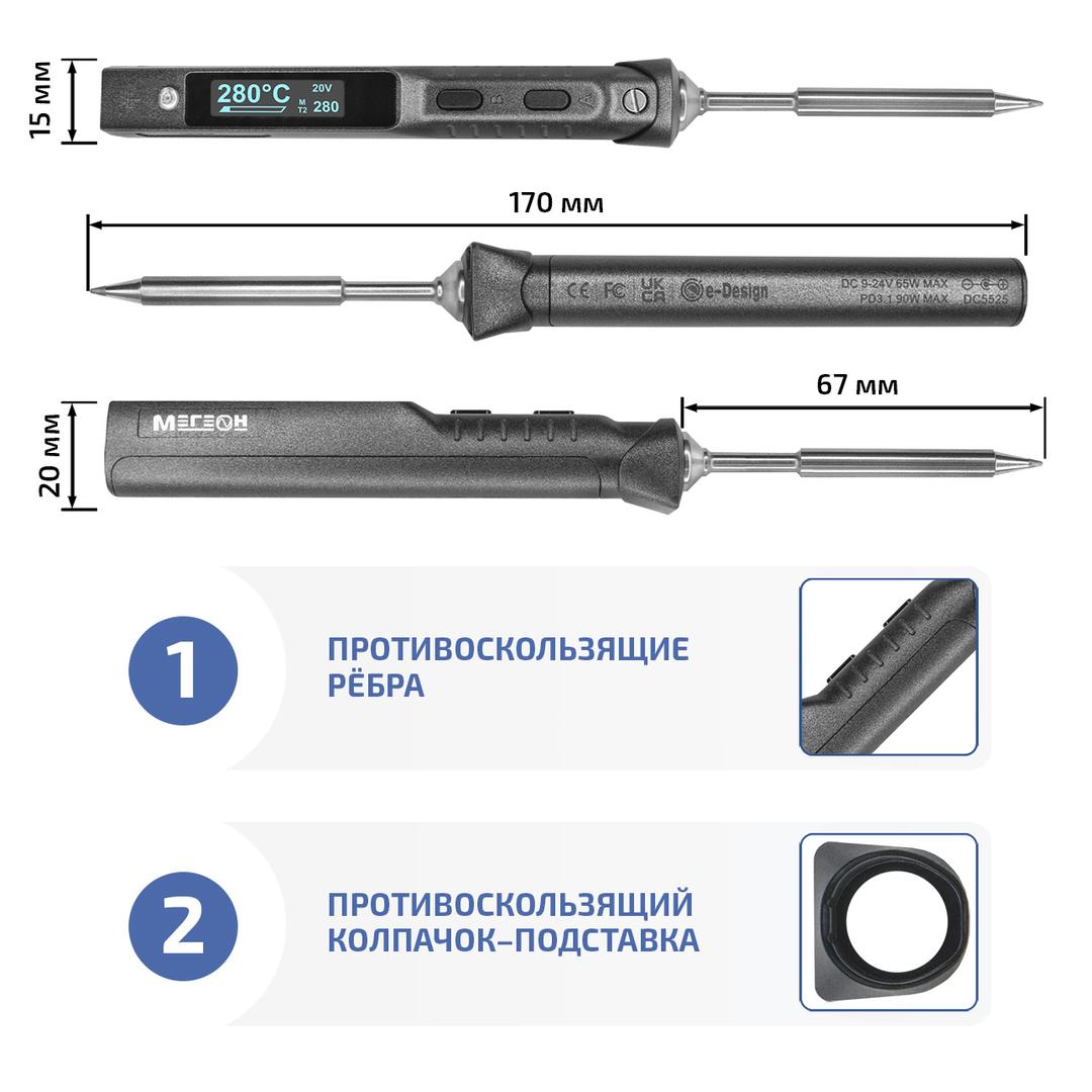 МЕГЕОН TS101 Портативный паяльник