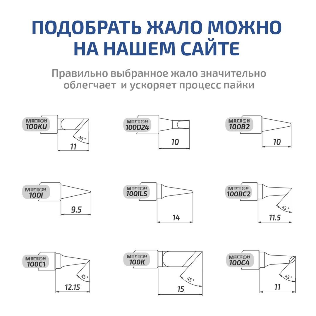 МЕГЕОН TS101 Портативный паяльник