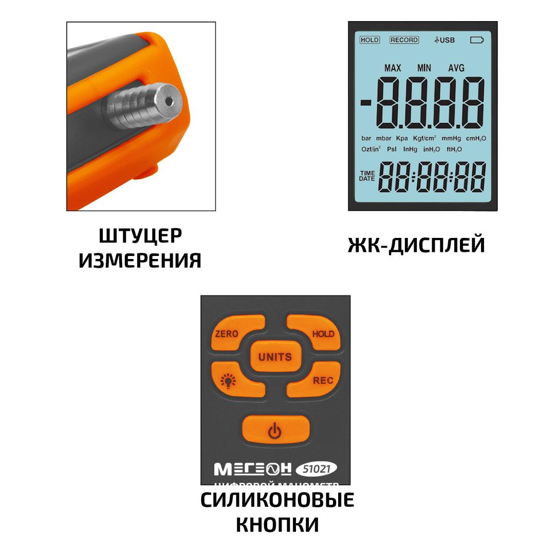 МЕГЕОН 51021 Цифровой манометр