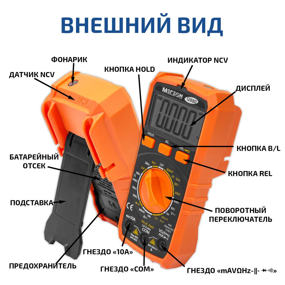 МЕГЕОН 12880 Цифровой мультиметр