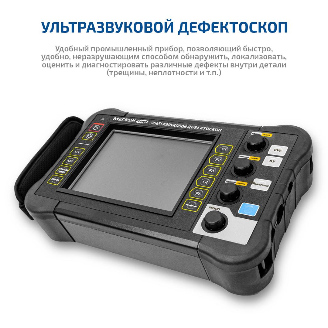 МЕГЕОН 29100 Дефектоскоп