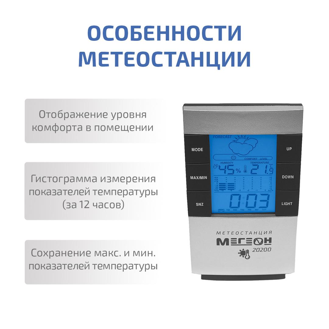 МЕГЕОН 20200 Метеостанция