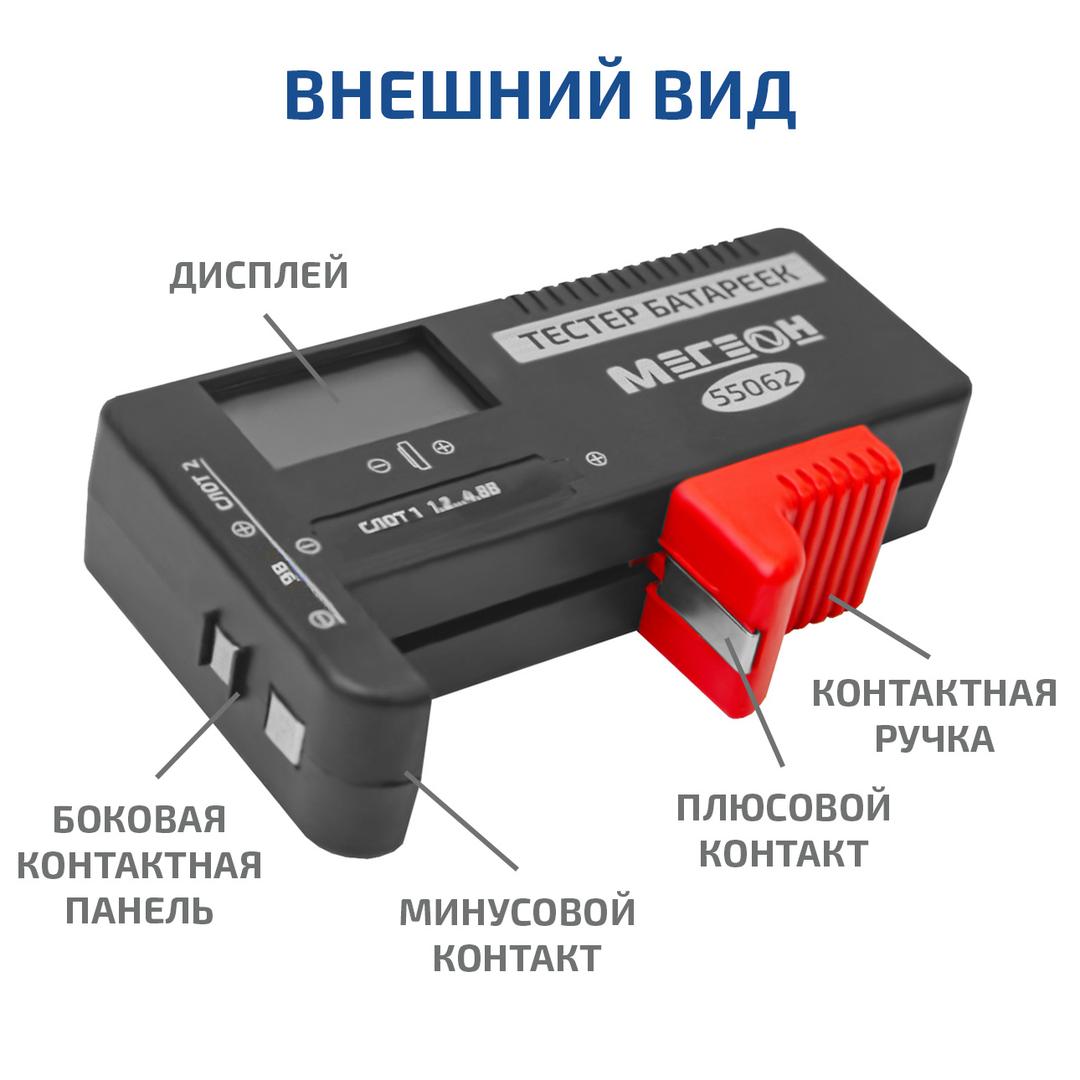 МЕГЕОН 55062 Тестер батареек и аккумуляторов