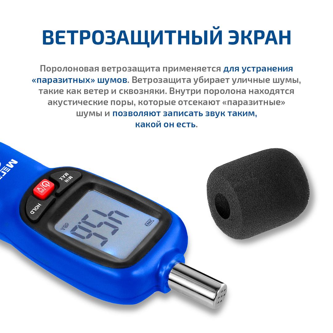 МЕГЕОН 92180 Измеритель уровня звука-Шумомер