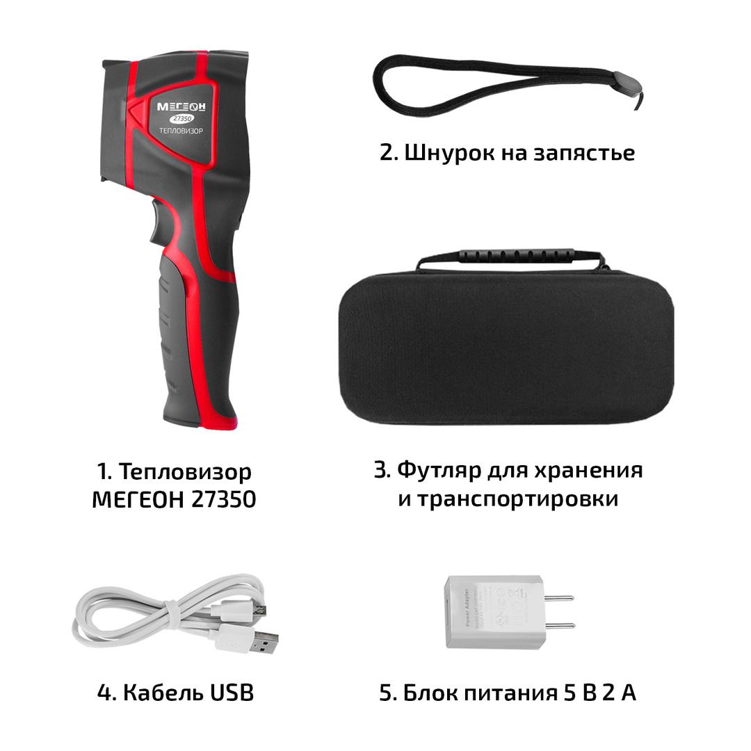 МЕГЕОН 27350 Тепловизор