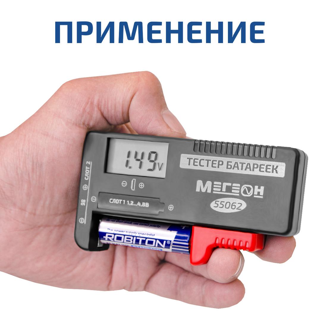 МЕГЕОН 55062 Тестер батареек и аккумуляторов