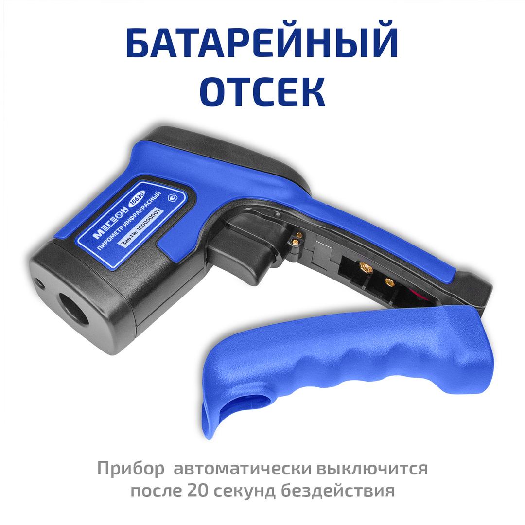 МЕГЕОН 16630 Пирометр инфракрасный