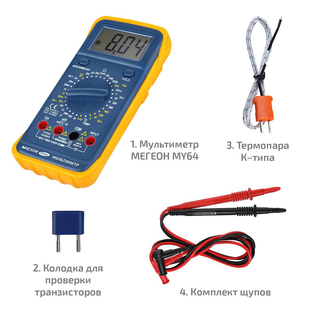 МЕГЕОН MY64 Мультиметр