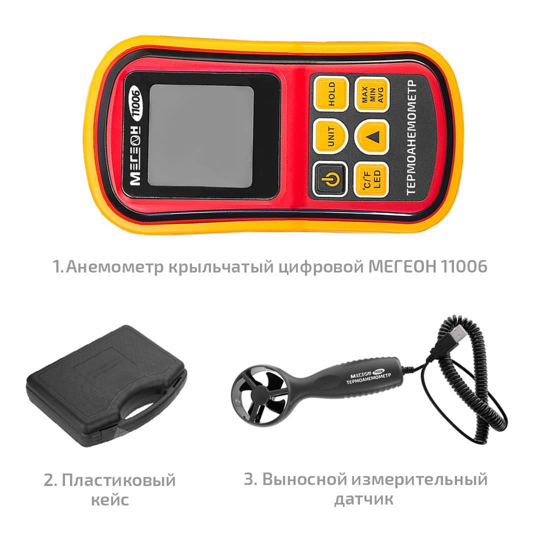 МЕГЕОН 11006 Анемометр крыльчатый цифровой
