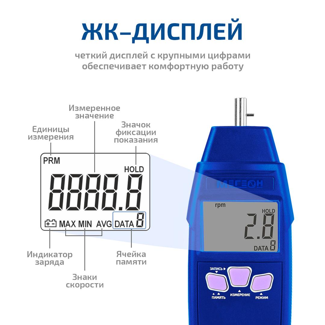 МЕГЕОН 18012 Тахометр