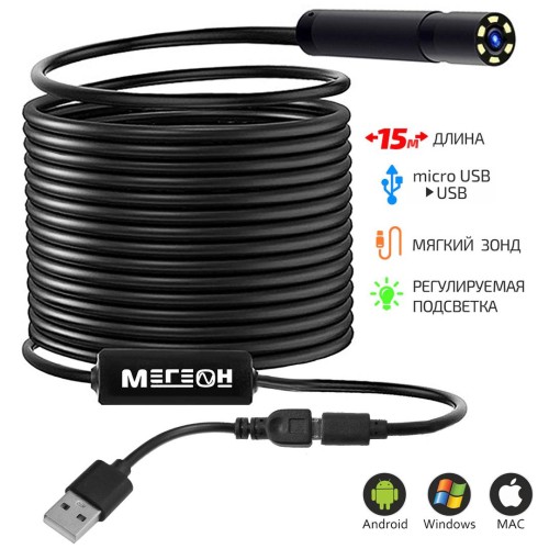МЕГЕОН 33151 Видеоскоп-Эндоскоп USB 15м фото