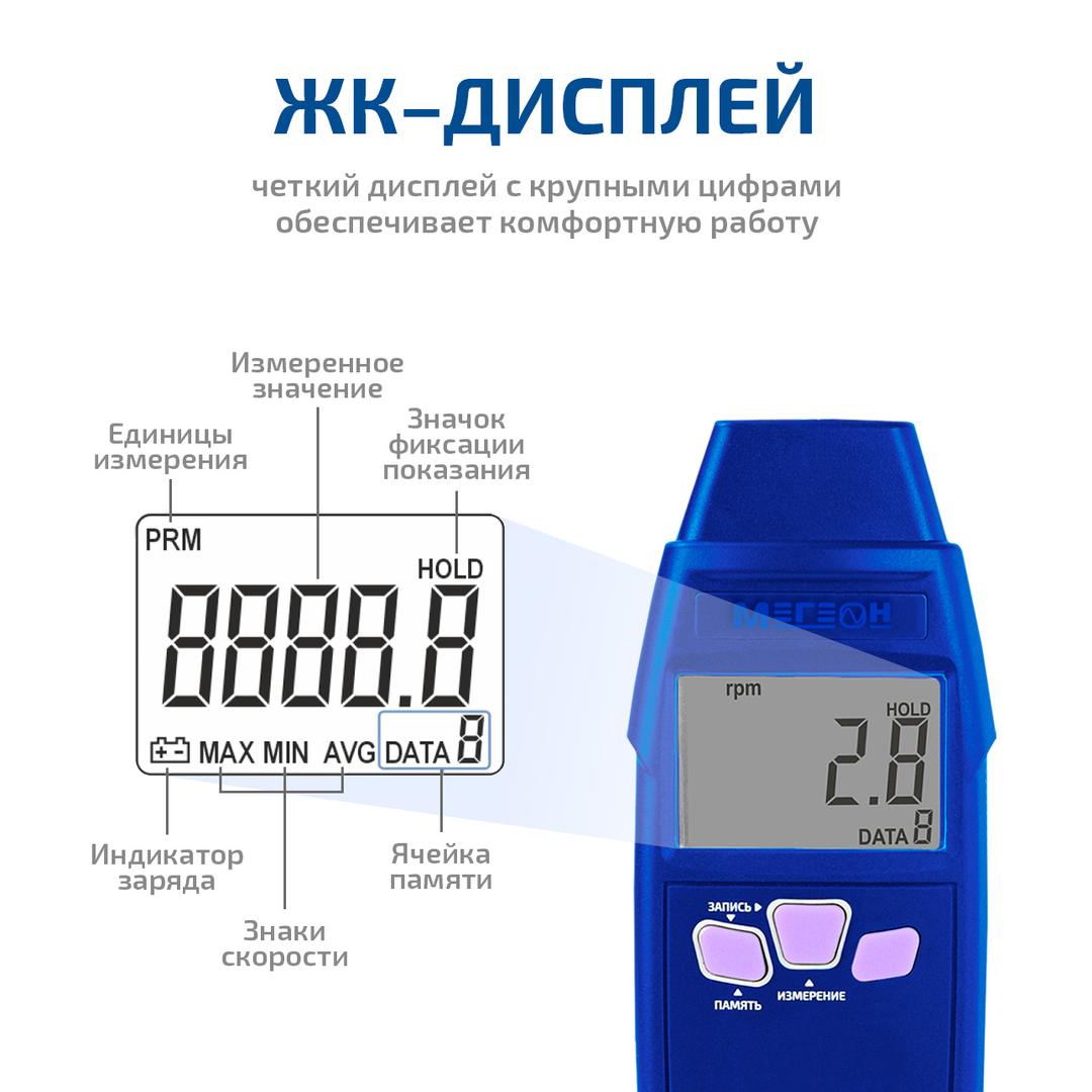 МЕГЕОН 18011 Тахометр