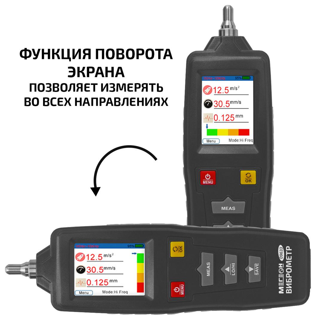 МЕГЕОН 09633 Измеритель вибрации (виброметр)