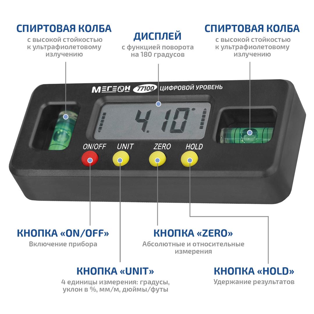 МЕГЕОН 77100 Мини уровень цифровой