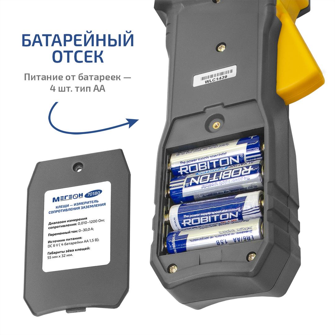 МЕГЕОН 70180 Клещи - измеритель сопротивления заземления