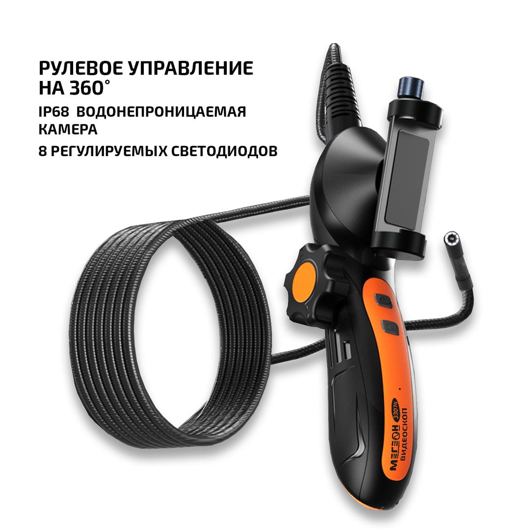 МЕГЕОН 33074 Видеоскоп