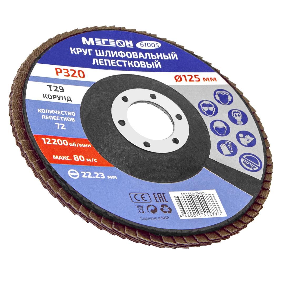 МЕГЕОН 61005-10 Круг шлифовальный лепестковый комплект