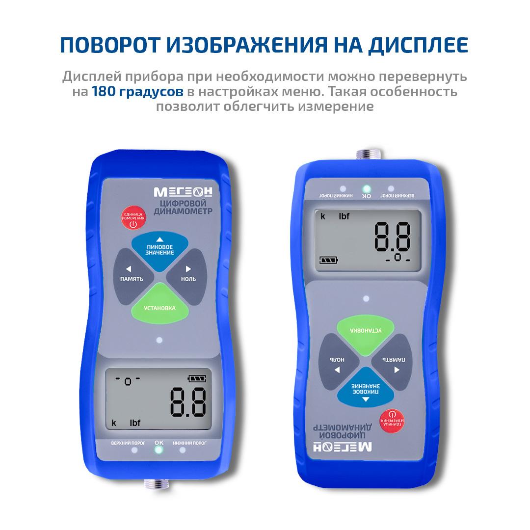 МЕГЕОН 531000K Динамометр