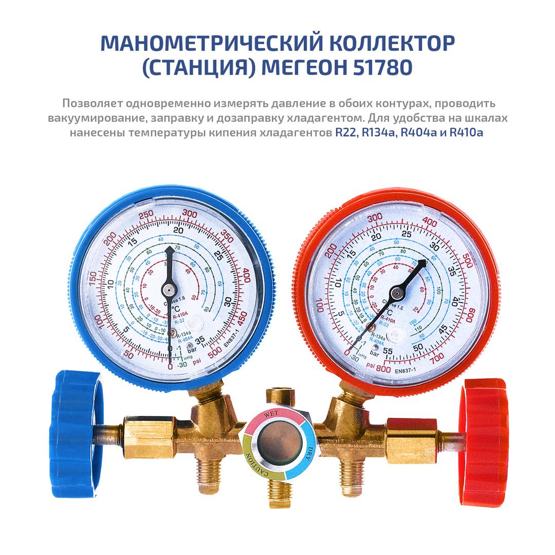 МЕГЕОН 51780 Манометрический коллектор (станция)