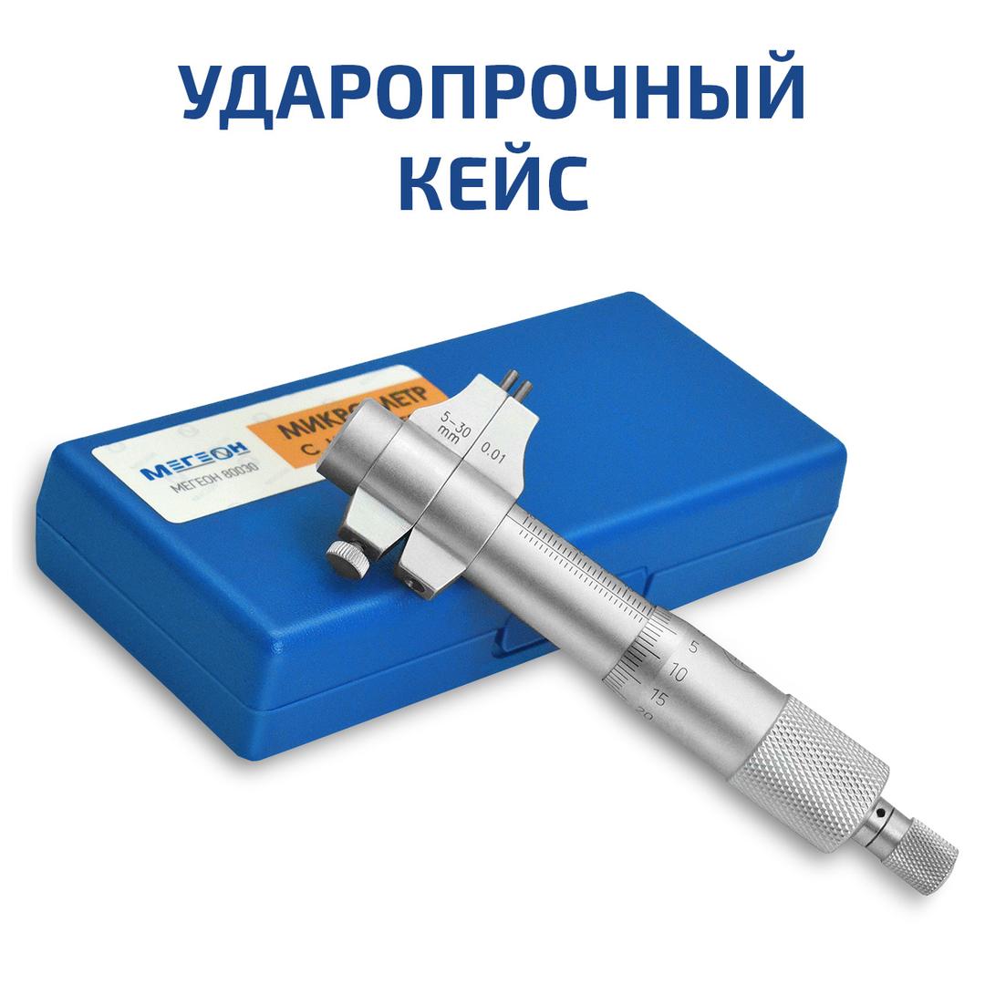 МЕГЕОН 80030 Нутромер микрометрический