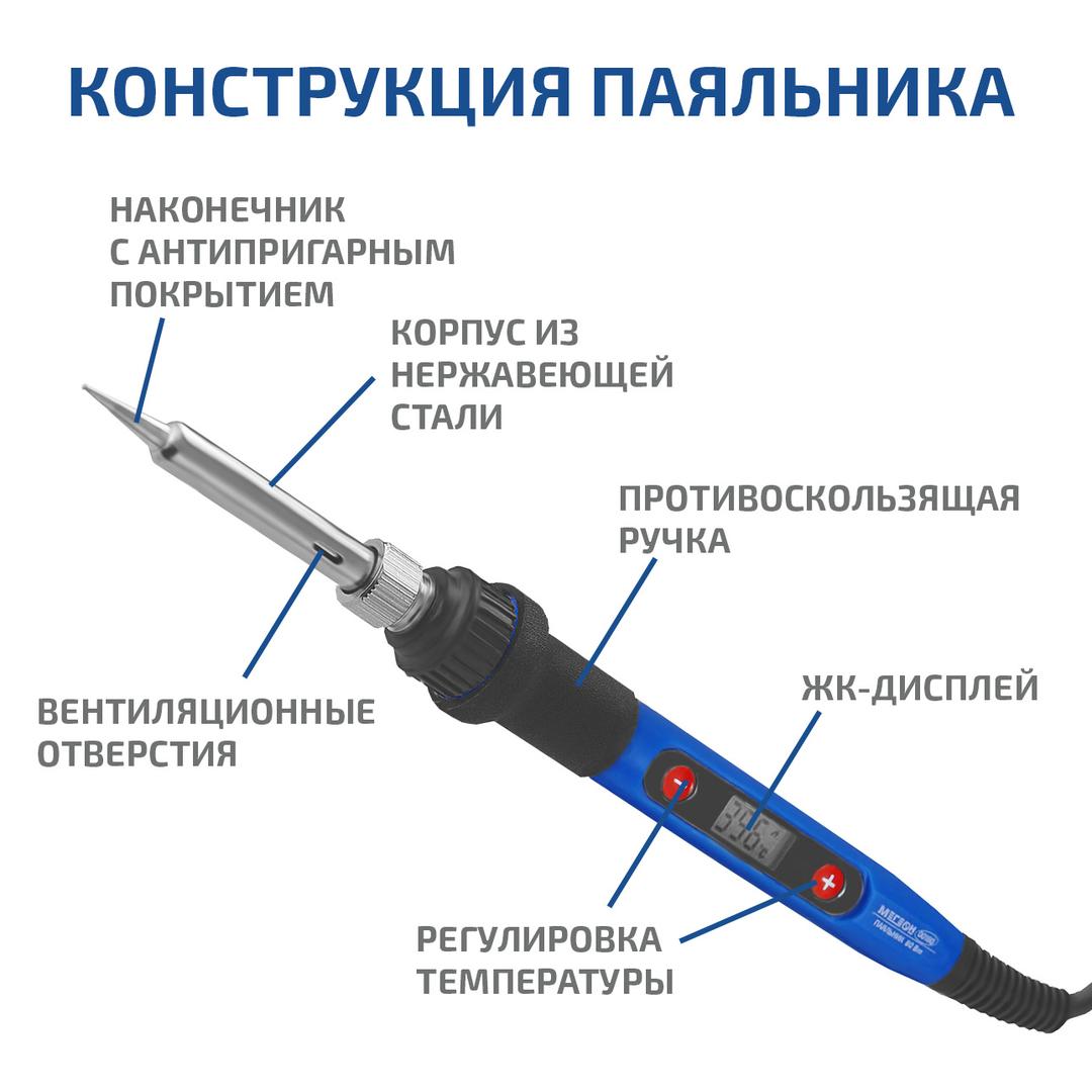 МЕГЕОН 00180 Паяльник с цифровым регулятором температуры