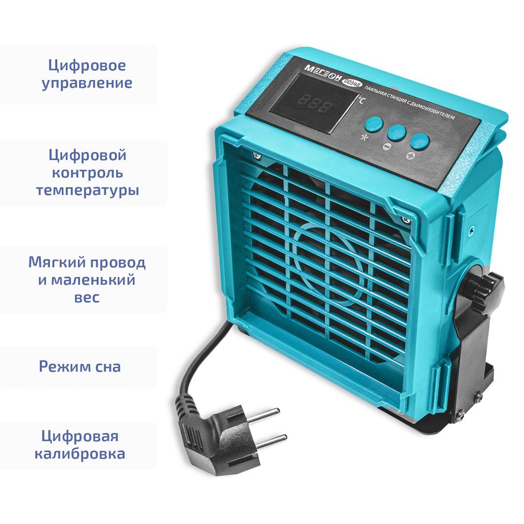 МЕГЕОН 00348 Паяльная станция с дымоуловителем