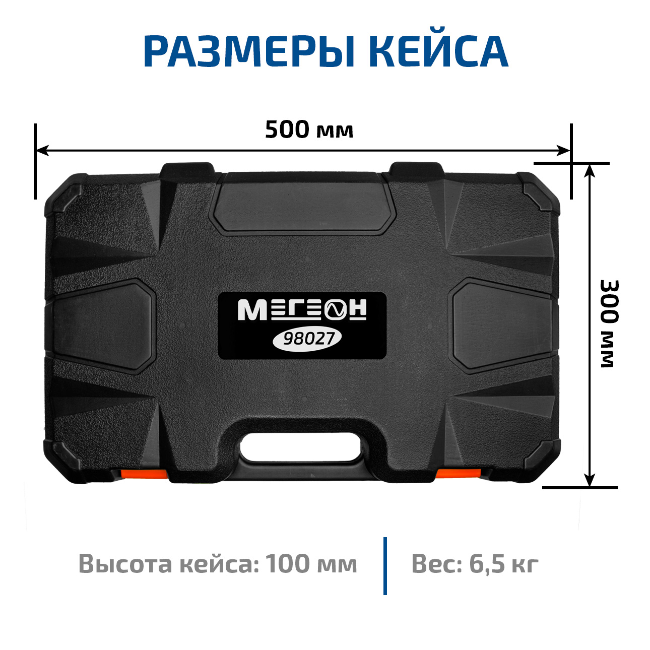 МЕГЕОН 98027 Набор для монтажа надвижных аксиальных фитингов (гидравлический)