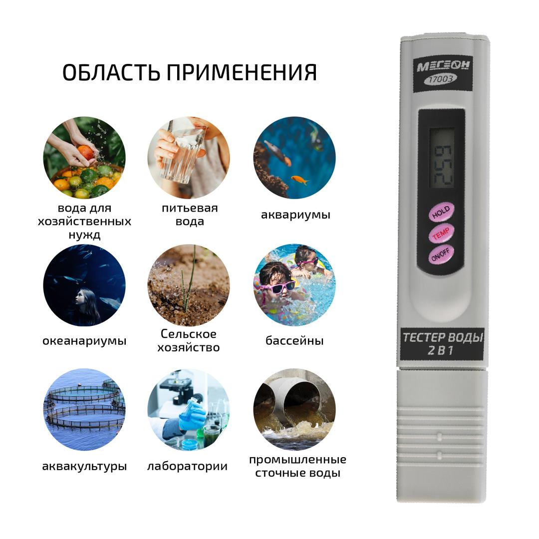 МЕГЕОН 17003 TDS метр 2 в 1 (солемер/ термометр)