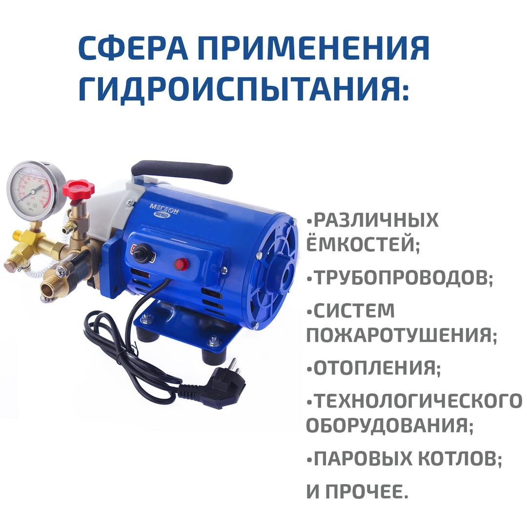 МЕГЕОН 98160 Электрический опрессовочный насос
