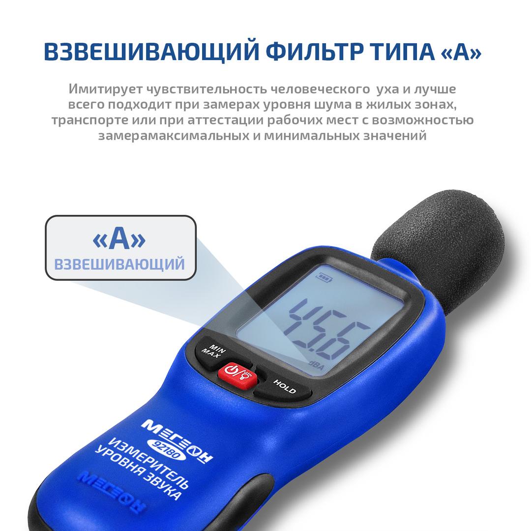 МЕГЕОН 92180 Измеритель уровня звука-Шумомер