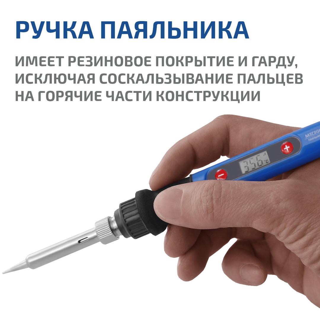 МЕГЕОН 00180 Паяльник с цифровым регулятором температуры