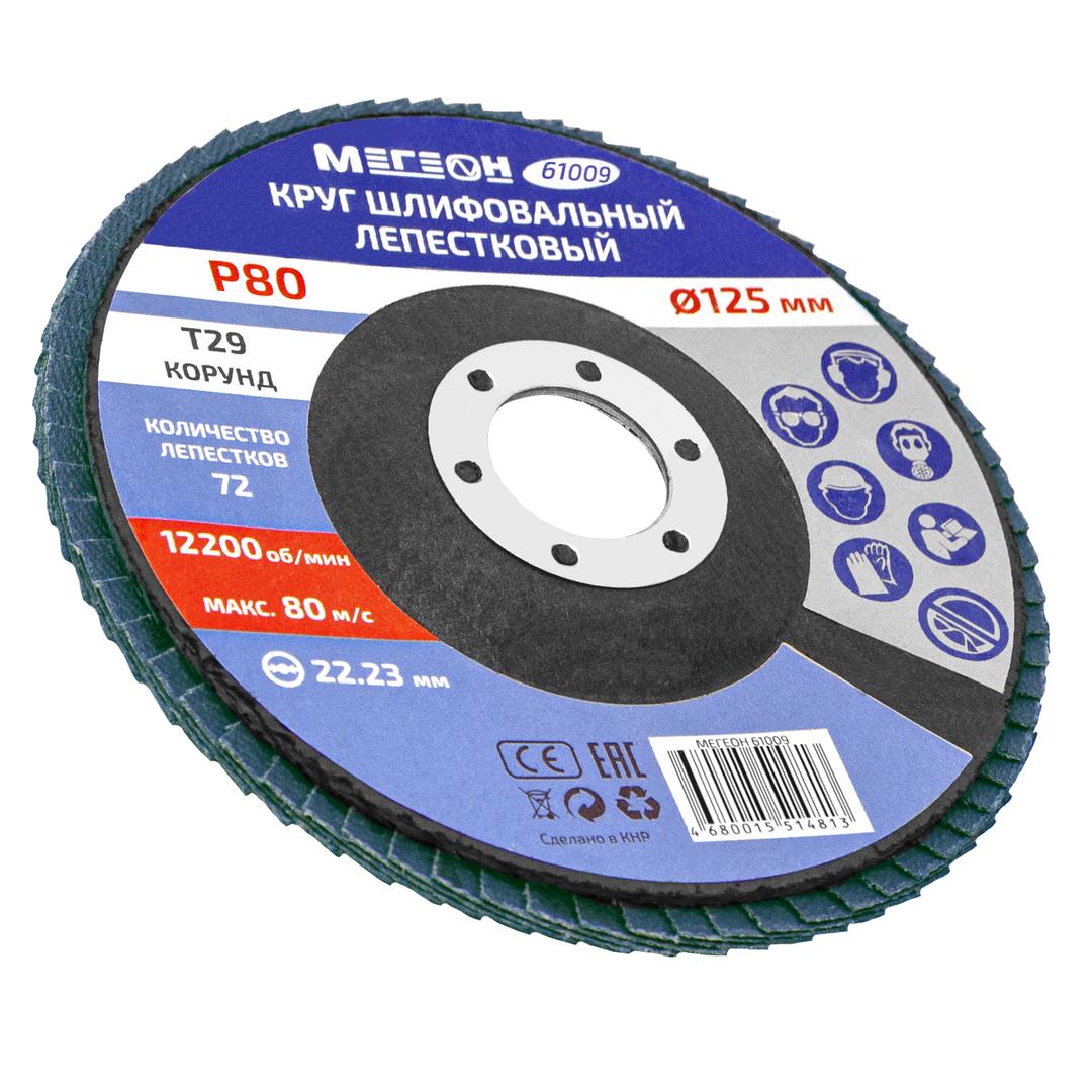 МЕГЕОН 61009-10 Круг шлифовальный лепестковый комплект
