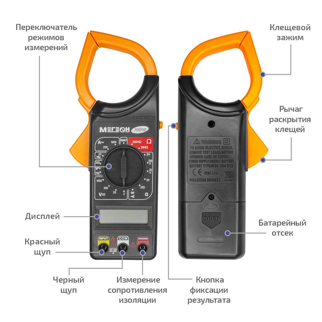 МЕГЕОН 70010 Цифровые токоизмерительные клещи