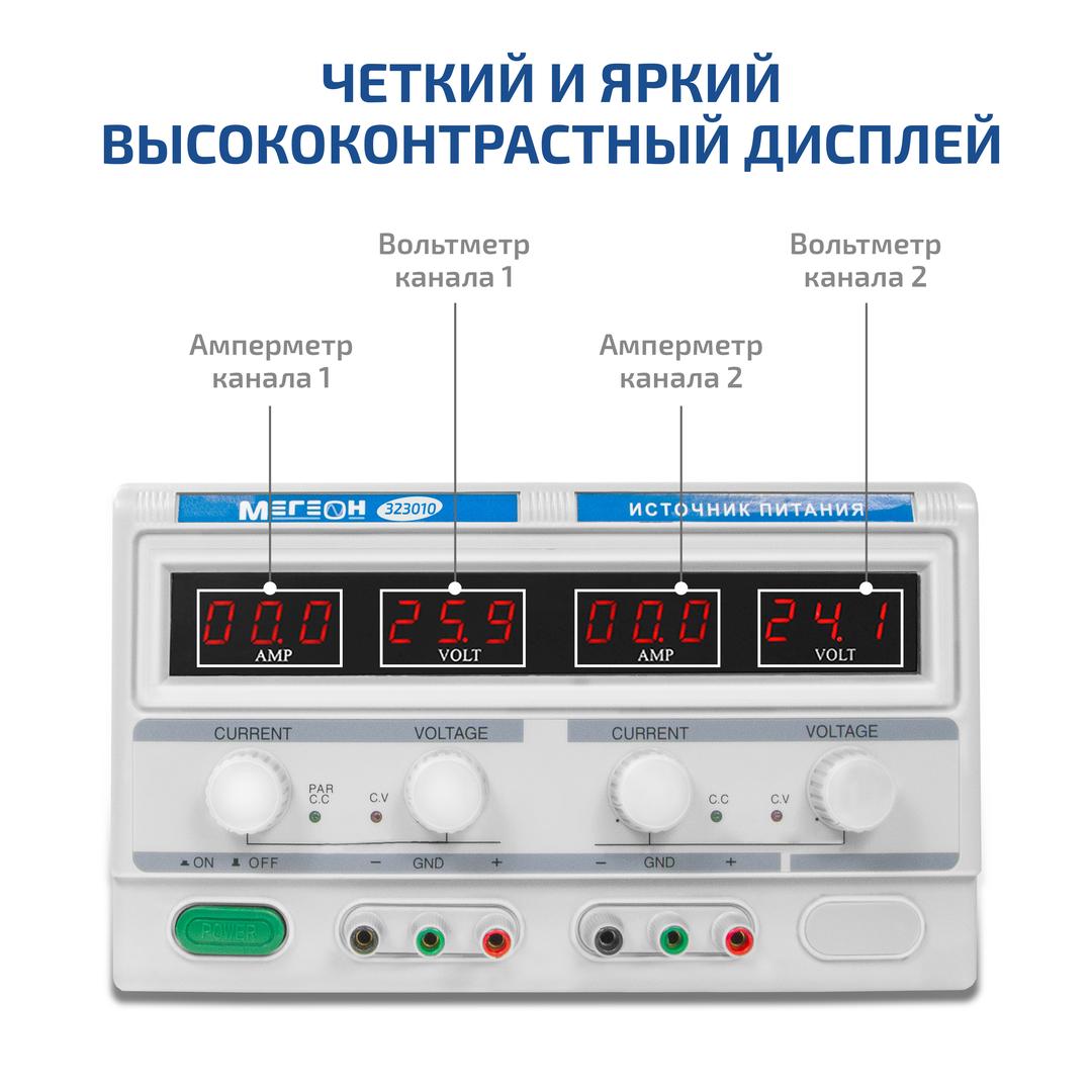 МЕГЕОН 323010 Двухканальный линейный источник питания