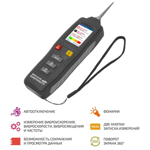 МЕГЕОН 09633 Измеритель вибрации (виброметр)