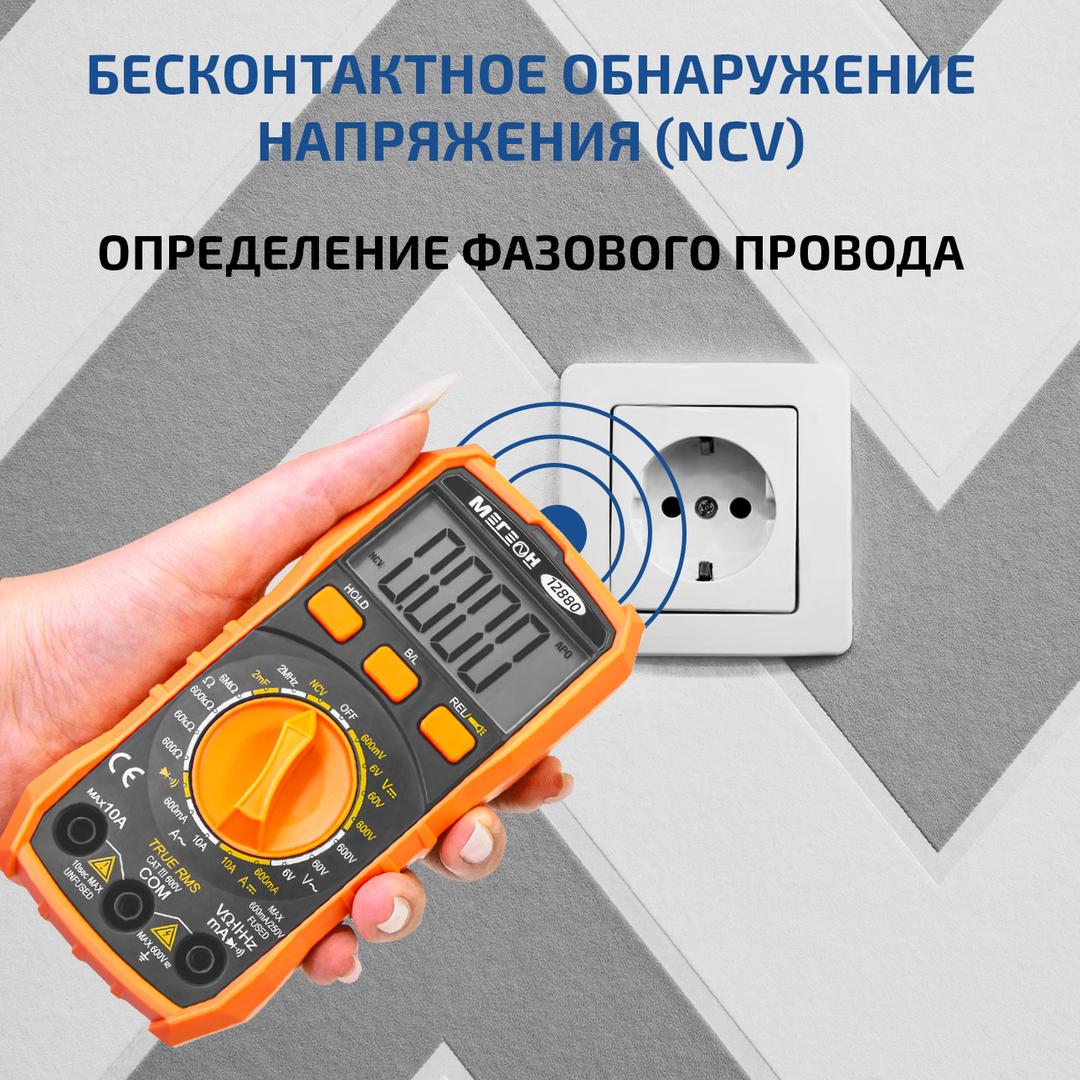 МЕГЕОН 12880 Цифровой мультиметр
