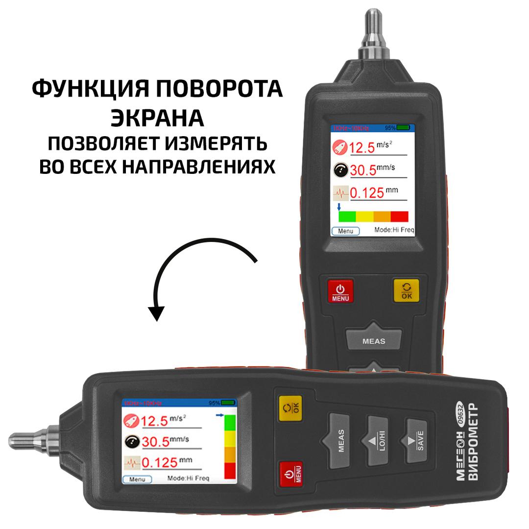 МЕГЕОН 09632 Виброметр