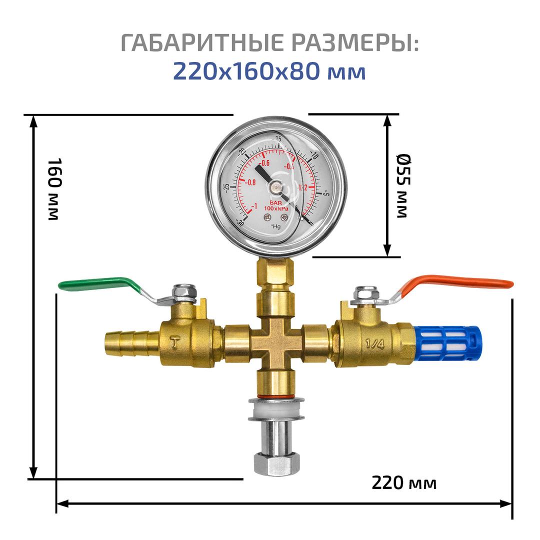 МЕГЕОН 51708W Вакуумметр с арматурой в сборе
