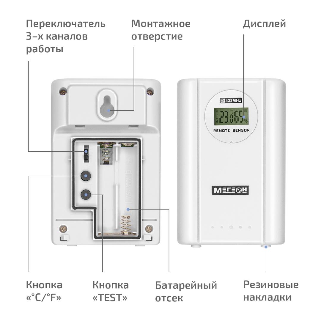 МЕГЕОН 20205К Беспроводной датчик температуры и влажности