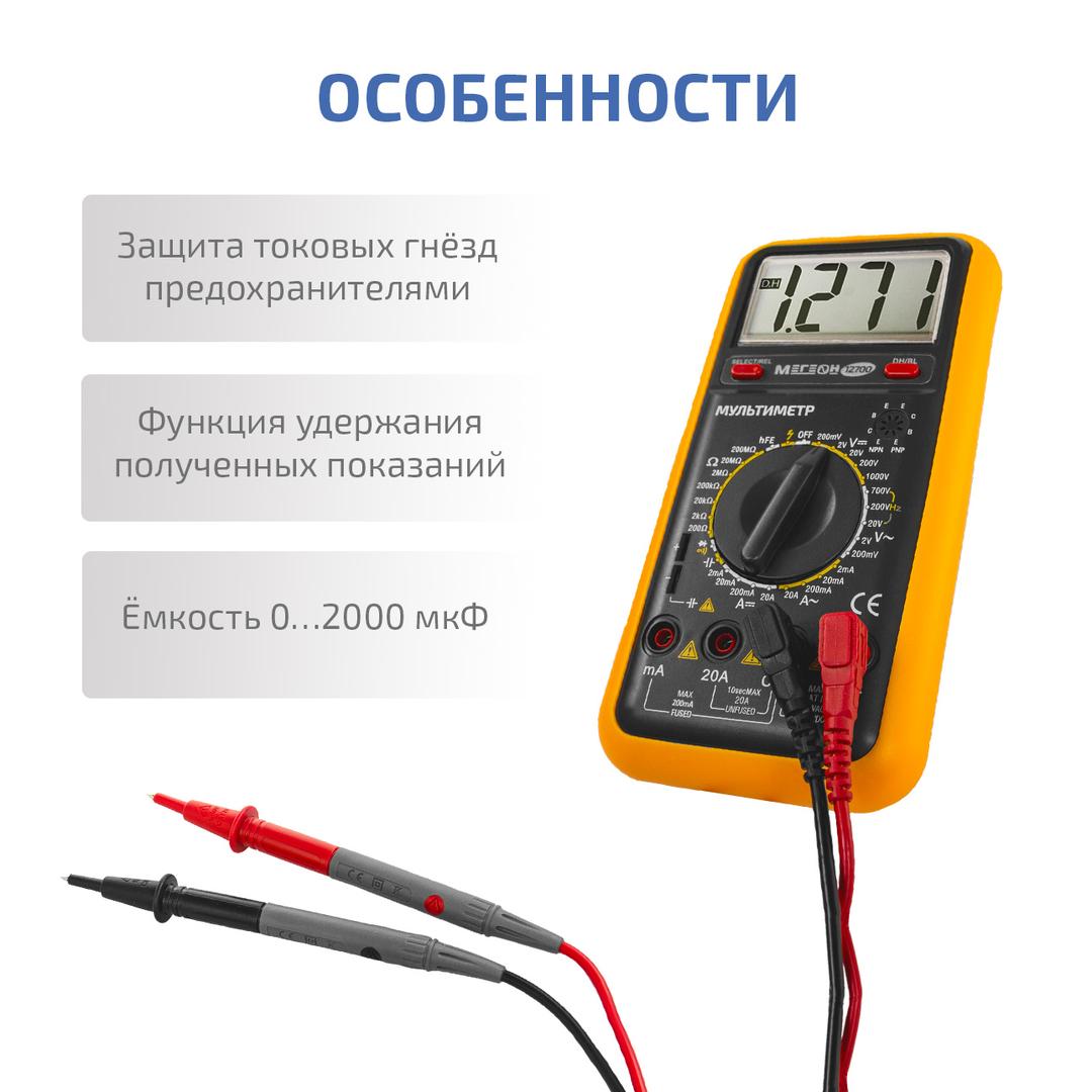 МЕГЕОН 12700 Мультиметр цифровой