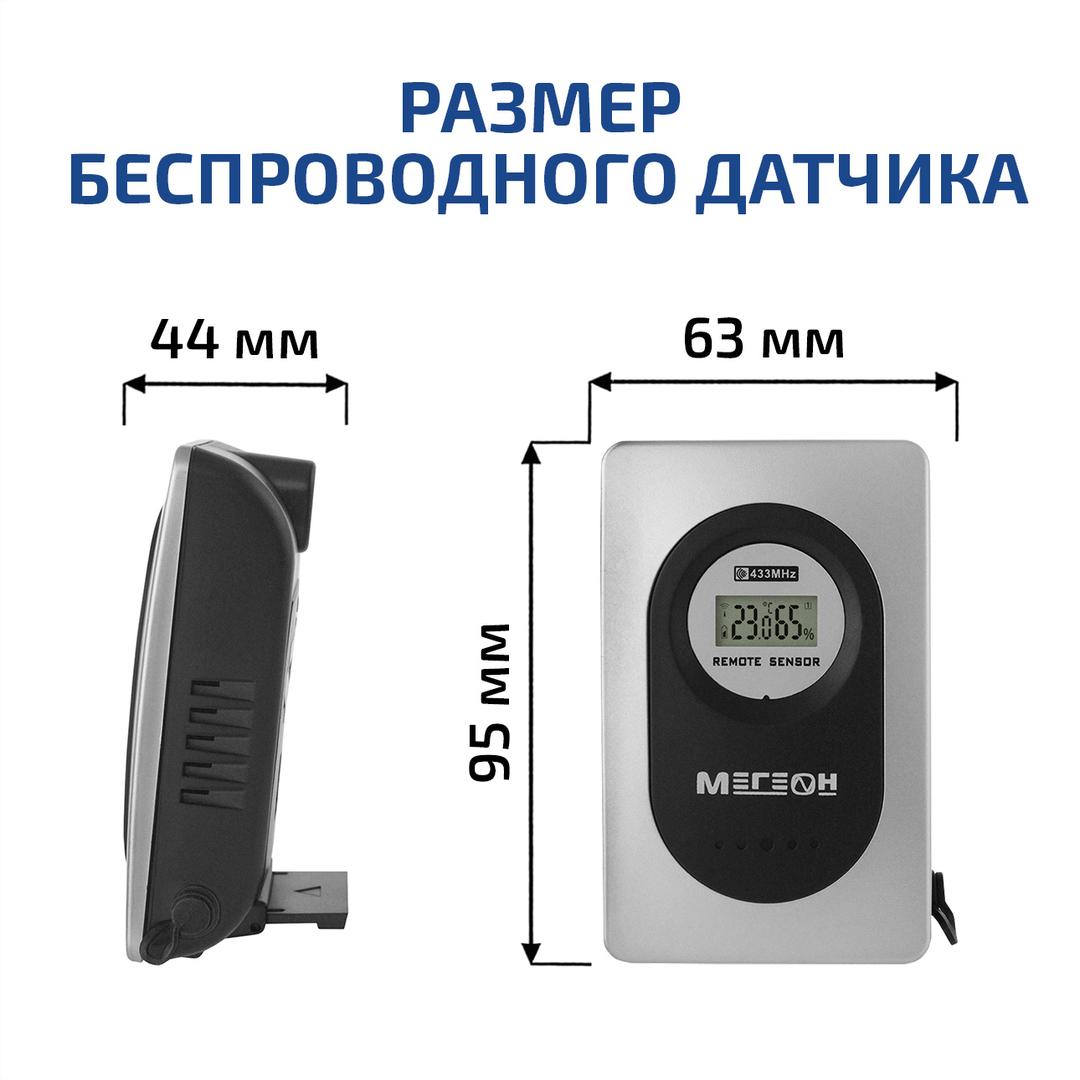 МЕГЕОН 20205 Метеостанция