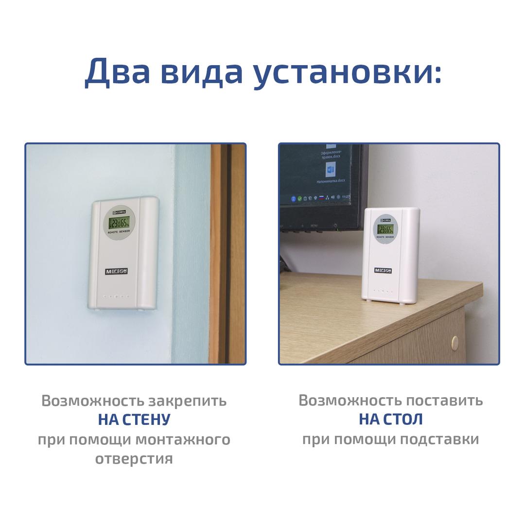 МЕГЕОН 20205К Беспроводной датчик температуры и влажности