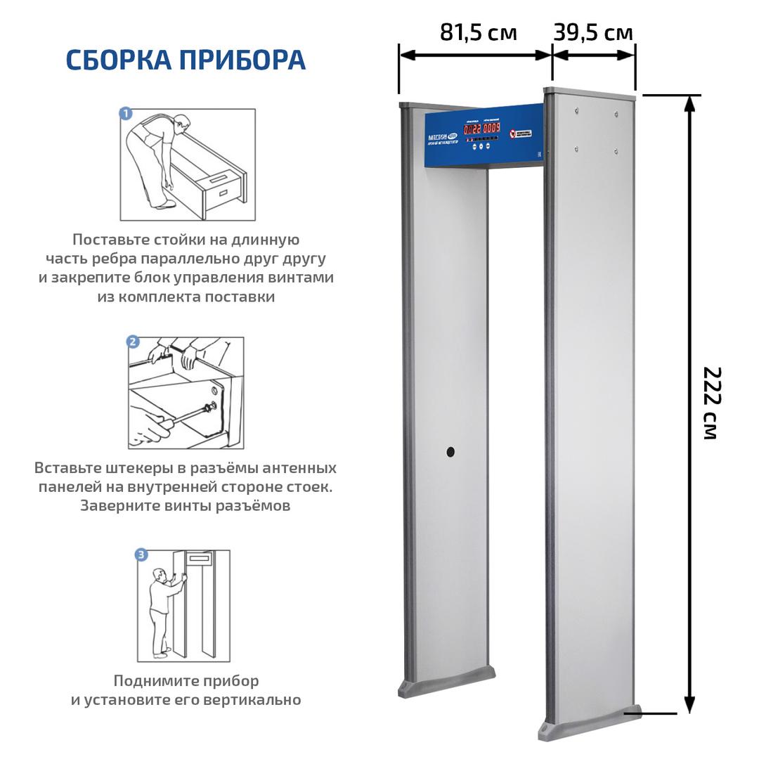 МЕГЕОН 45101 Арочный металлодетектор