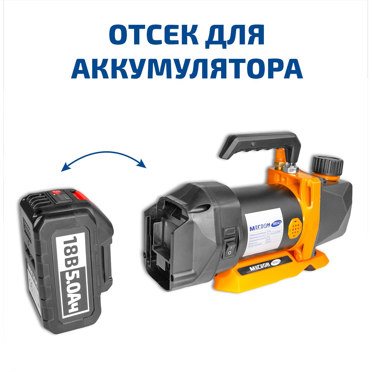 МЕГЕОН 98043 Вакуумный насос